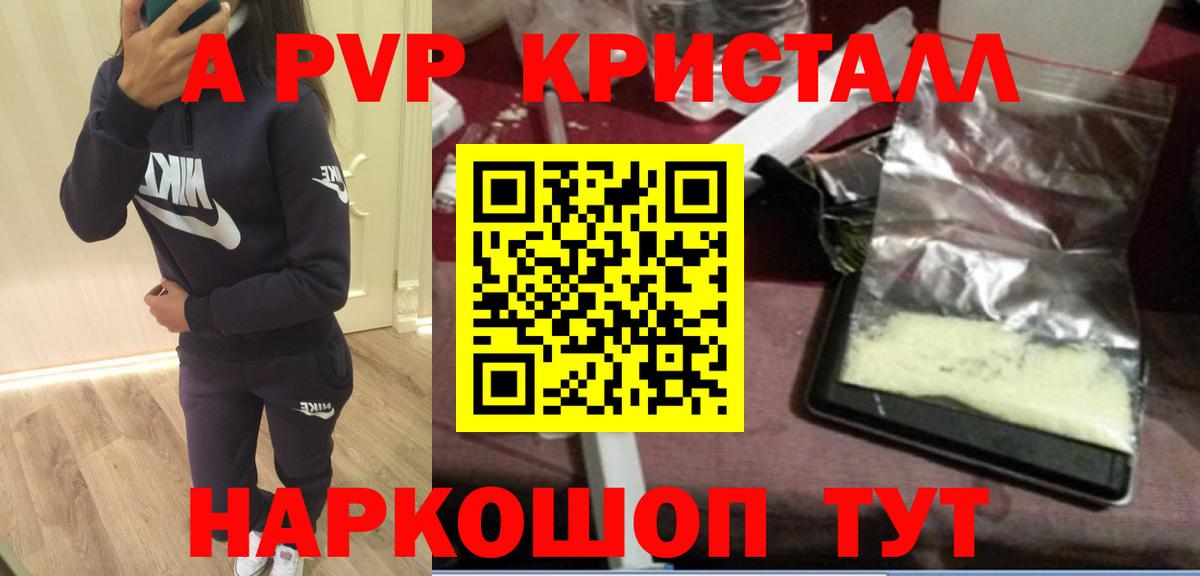 APVP мука  Вход с VPN  Костомукша  А ПВП Crystall 