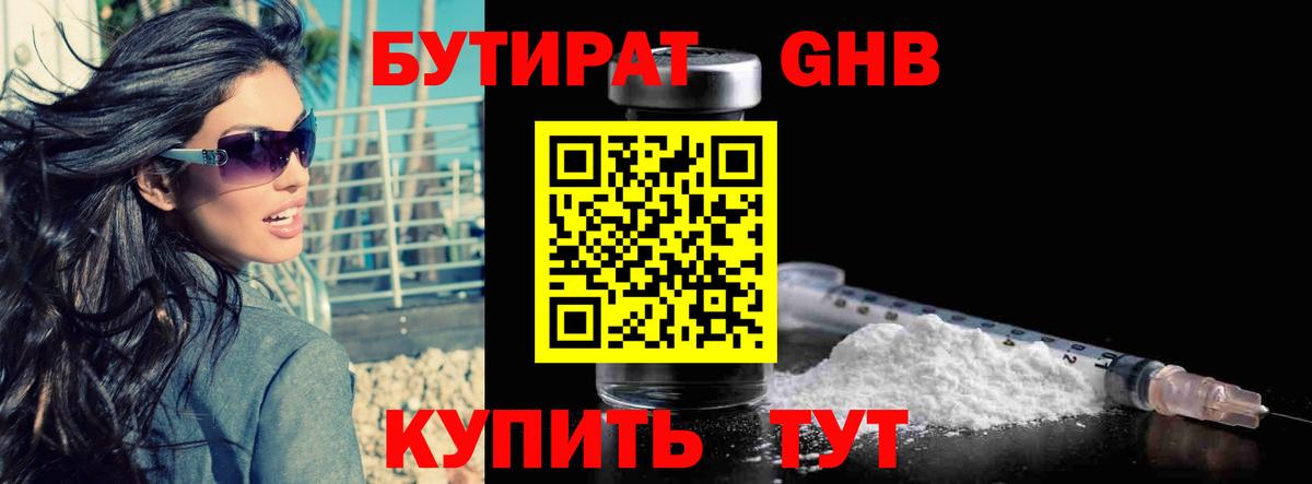 Костомукша  Бутират  Вход с VPN  Бутират бутандиол 