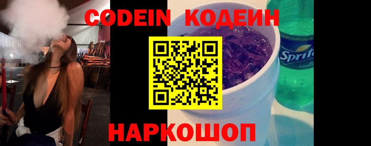 Codein Purple Drank Костомукша