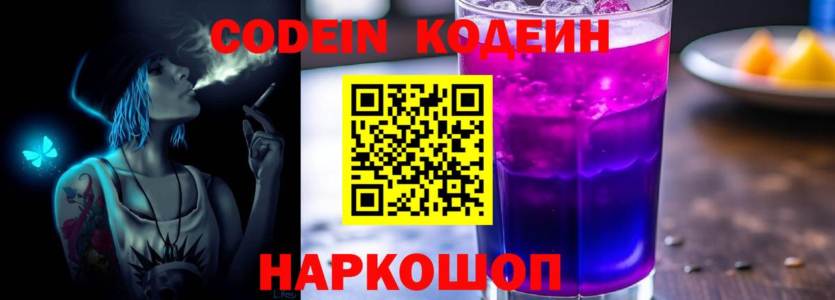 Codein напиток Lean (лин)  Вход с VPN  Костомукша  Codein Purple Drank 