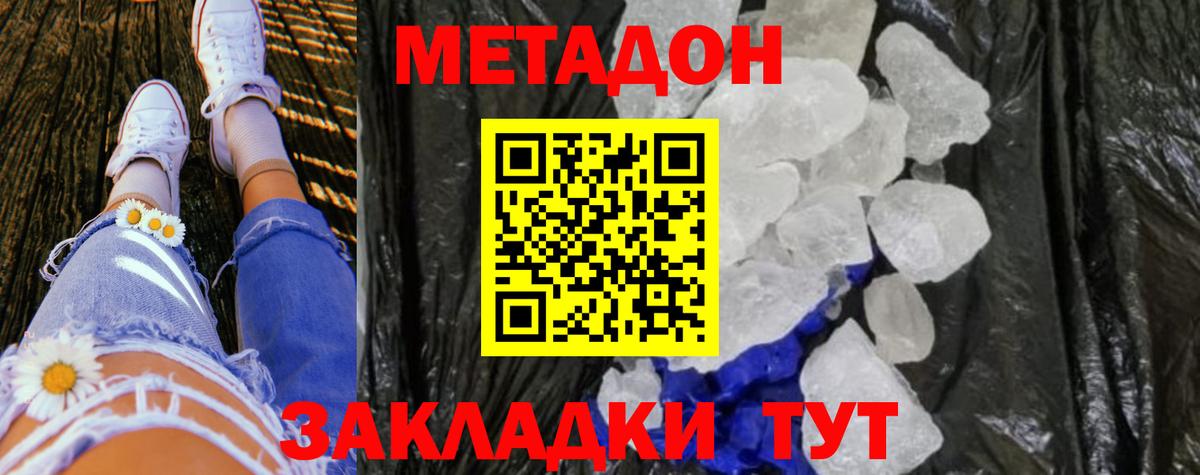 Метадон мёд  Метадон methadone  Вход с VPN  Костомукша 